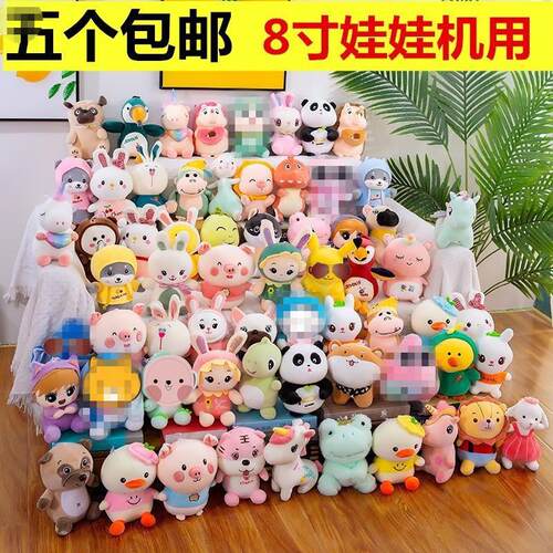 厂家25cm8寸抓机娃娃公仔羽绒棉毛绒玩具 娃娃机玩偶地推礼品
