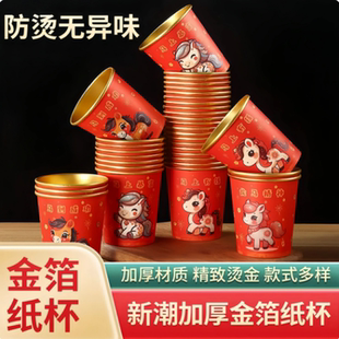 2026马年一次性杯子水杯纸杯一次性家用加厚金箔纸杯新年春节喜庆
