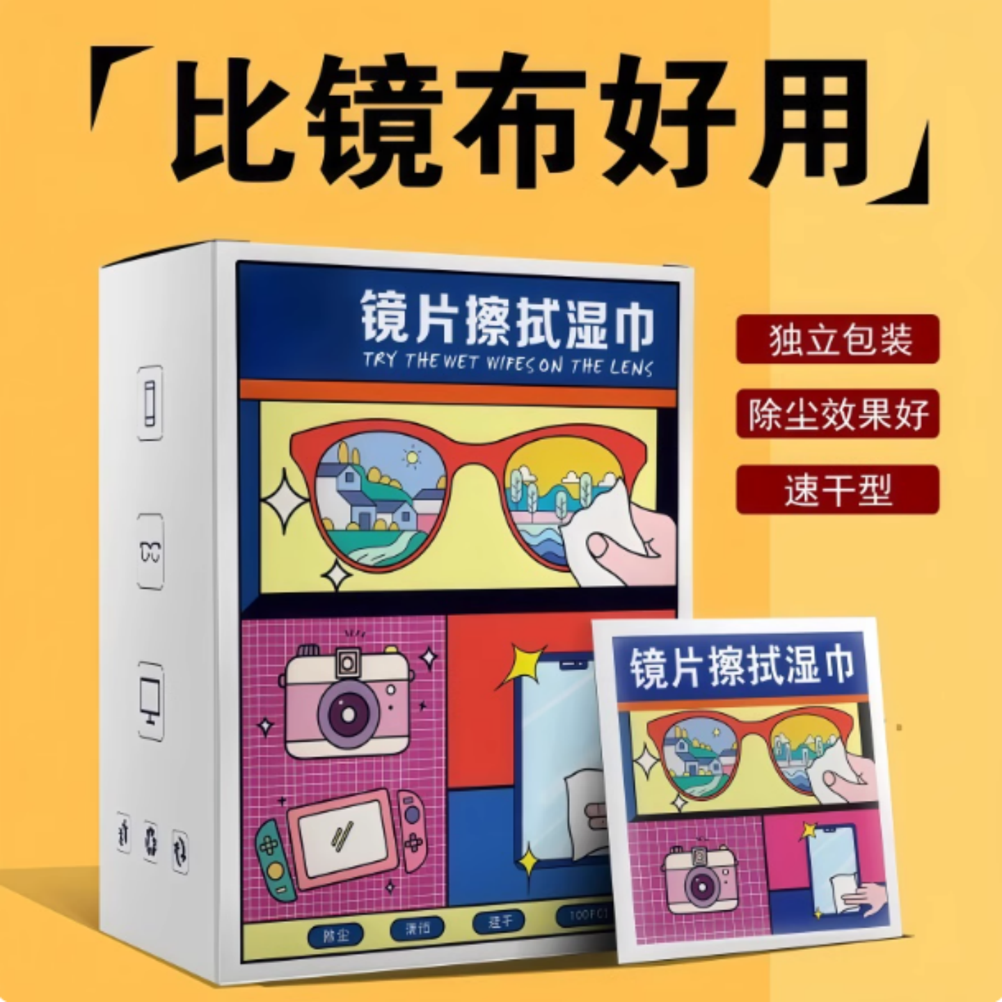 眼镜布眼镜清洁湿巾一次性擦拭纸手机屏幕高长效镜片专业高档神器