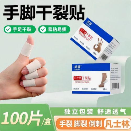 凡士林干裂贴手足皲裂专用防开裂口胶布护手指脚后跟秋冬独立包装