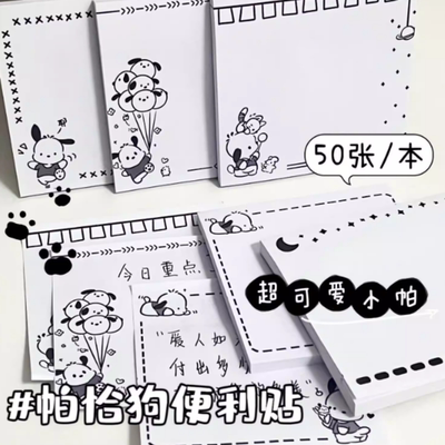 三丽鸥便利贴便签纸学生用高颜值可爱库洛米玉桂狗便利贴初中生