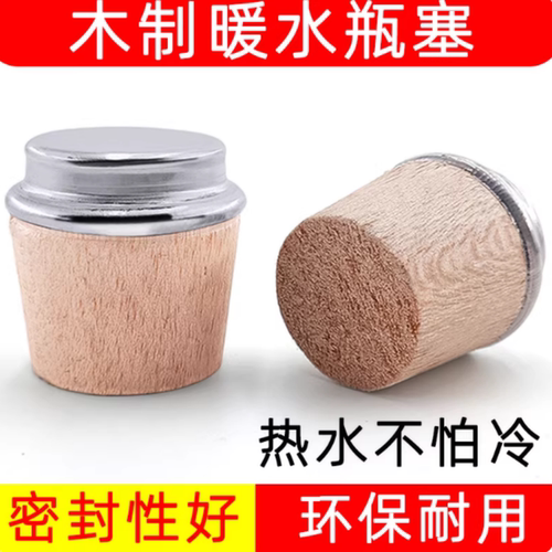 暖水瓶塞木质瓶盖热水瓶软木塞开水瓶塞茶壶盖保温瓶密封塞大小号