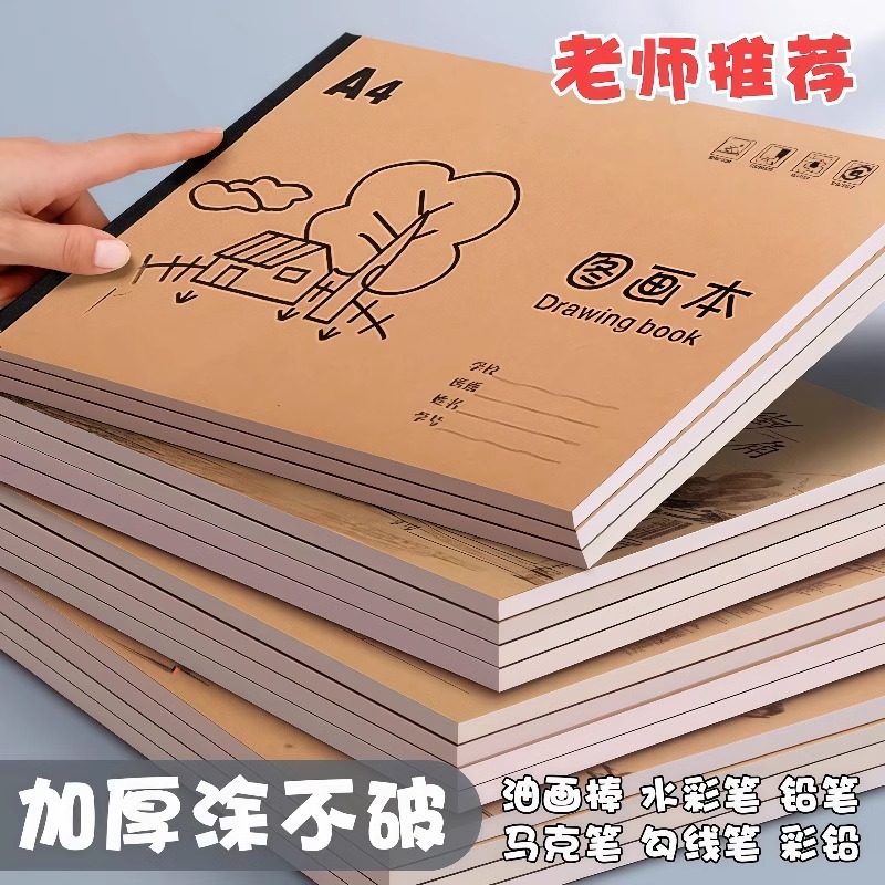 A4加厚牛皮图画本画画绘画本