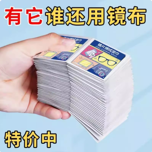 眼镜防雾湿巾一次性速干清洁镜片屏幕除雾湿纸巾眼镜防雾擦片