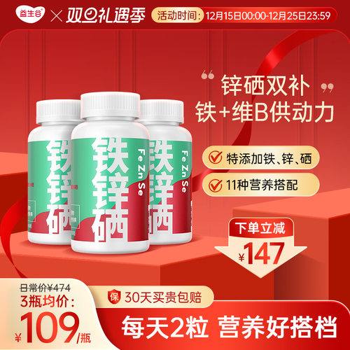 男性锌硒宝益生谷11种营养元素