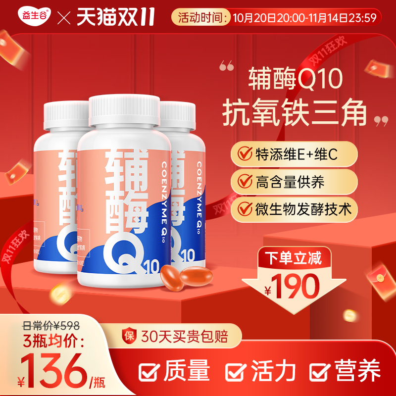 益生谷辅酶q10软胶囊国产瓶