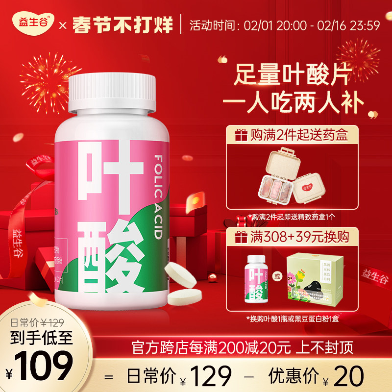 益生谷叶酸片备孕期铁维生素B6孕前女性孕妇早期可吃补充营养品
