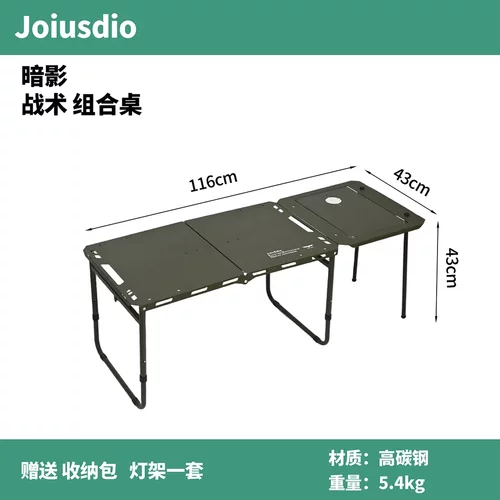【暗影组合桌】3.0特别版户外露营折叠桌多功能轻量化战术桌装备
