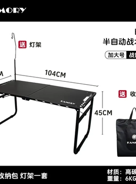 KMY加大号104款黑色半自动暗影桌户外露营战术桌