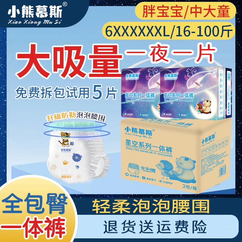 小熊慕斯一体拉拉裤胖宝宝超大码
