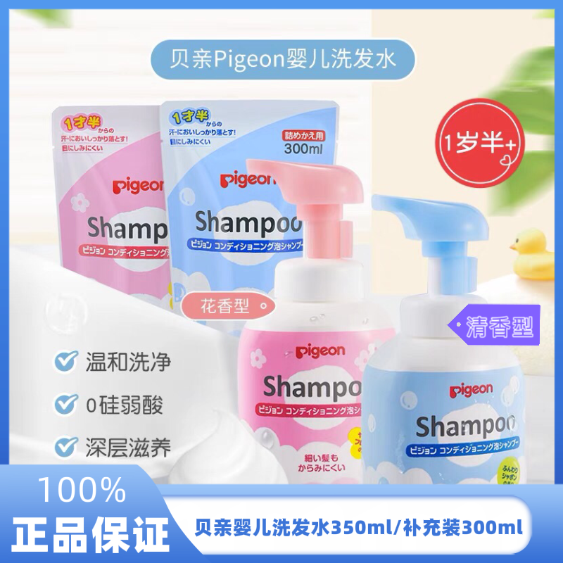 日本原装进口贝亲婴儿无硅温和弱酸性洗发水350ml补充装300ml