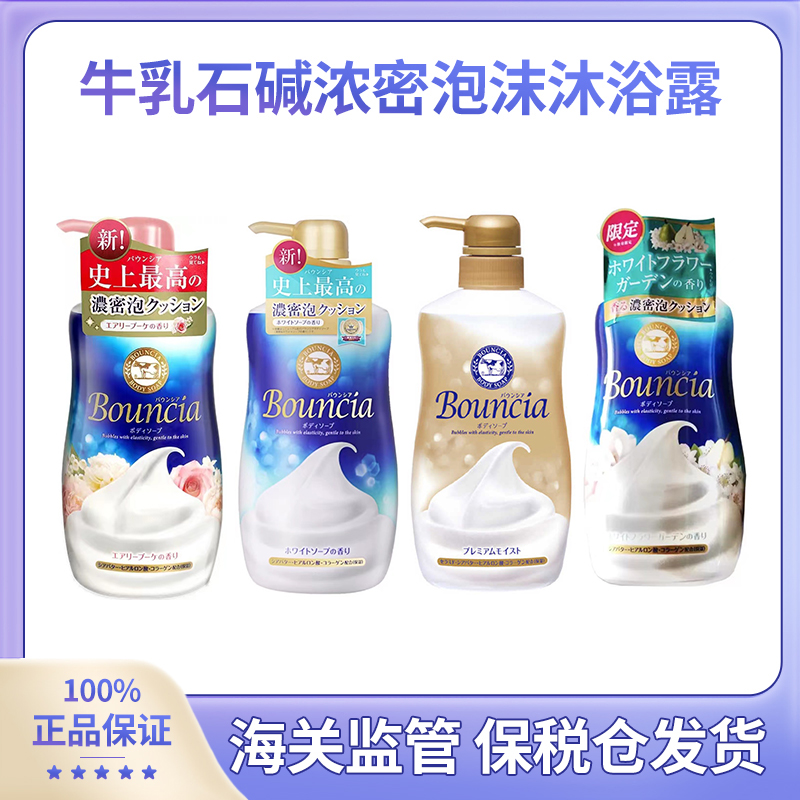 新版！日本本土cow牛乳石碱沐浴露大集合多选一