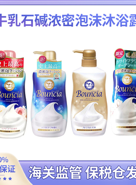 现货日本原装 COW牛乳石碱沐浴露牛奶花香蓝色粉色/金色奢华款