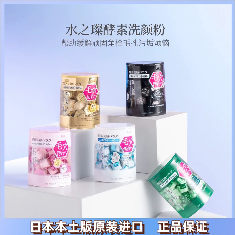 保税  日本 Kanebo/嘉娜宝suisai酵素洗颜粉经典蓝色金色洁面粉