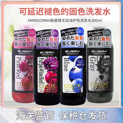 日本annadonna固色洗发水300ml