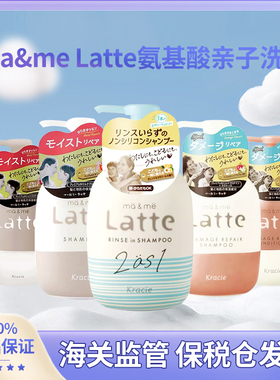 日本肌美精latte氨基酸儿童洗发水护发水 正装490ml 替换装360ml
