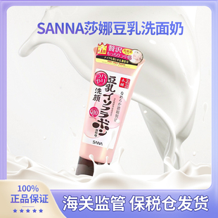 洗面奶150g 豆乳美肌泡沫洁面乳豆乳美肌保湿 莎娜SANA 日本本土版