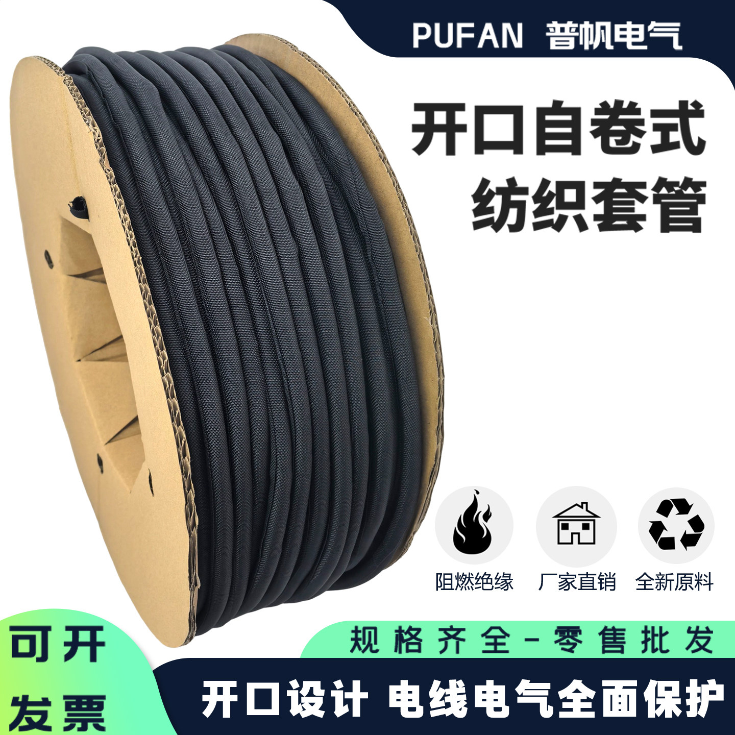 开口自卷式纺织套管阻燃编织网管线束软管电缆保护电线包线管护套