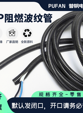 PP阻燃塑料波纹管耐高温护线管新能源路灯监控线路改装机械线束管