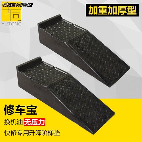 汽车保养支架 换机油支架 保养坡道 修车支