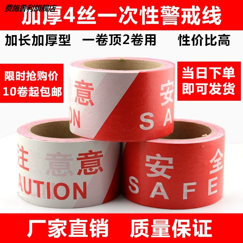 红白一次性注意安全警示带警戒线护栏带施工护栏带100米10个包邮 五金/工具 护栏/隔离栏 原图主图