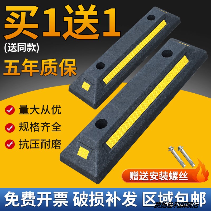 停车挡车器橡塑定位器汽车车轮车位地挡倒车