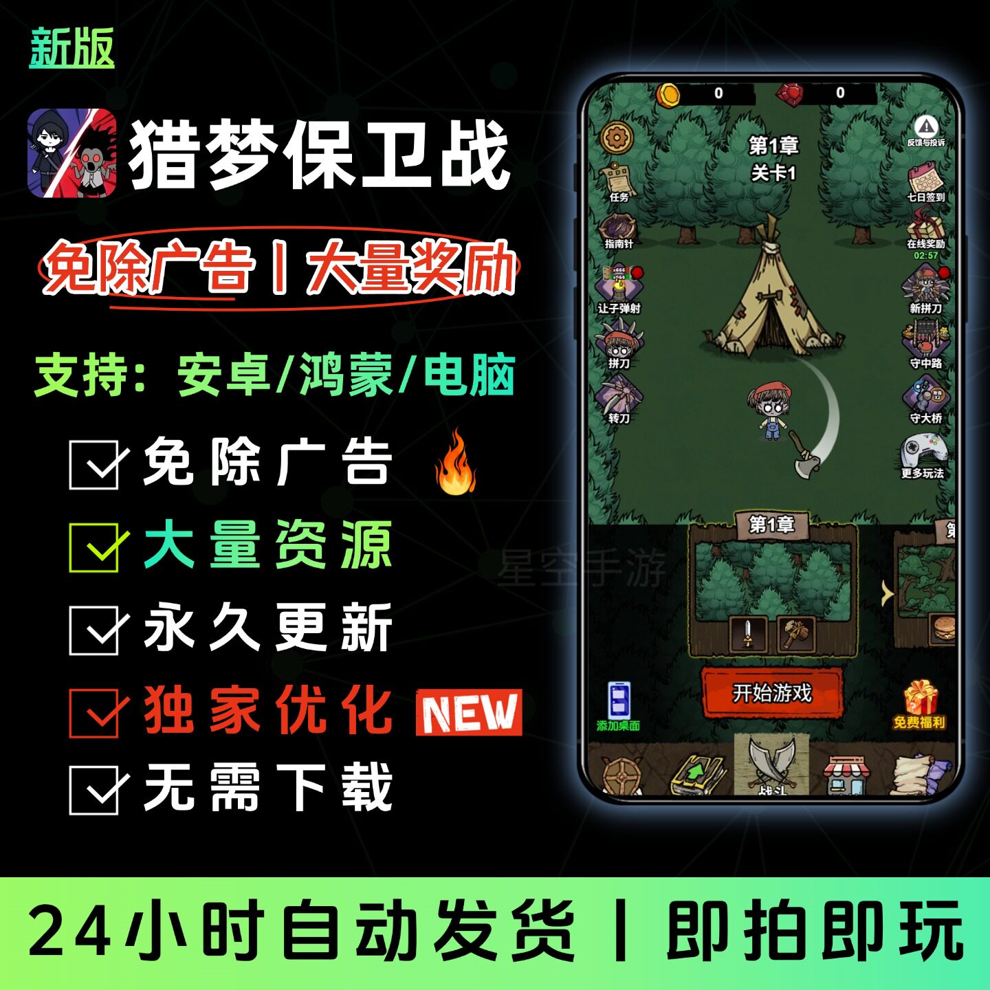 猎梦保卫战免广告抖音小游戏无广告合集支持安卓ios游戏自动发货