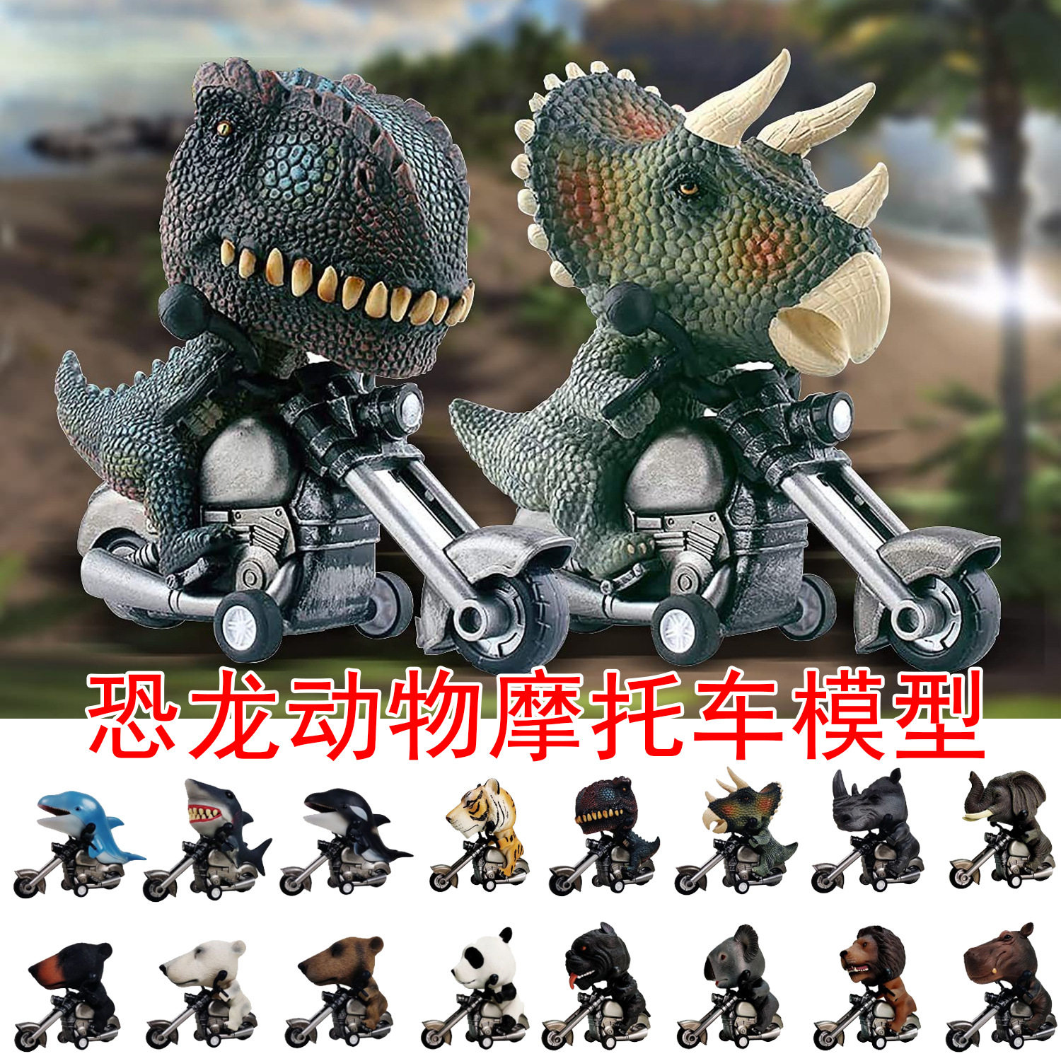 Simulation Animal Mini Dinosaur Inertia Riding Motorcycle