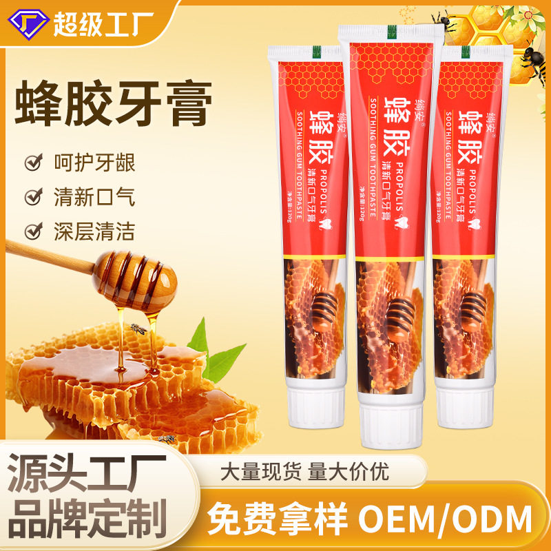 绱安蜂胶蜂蜜牙膏清新口气去渍洁净牙齿家用成人温和口腔护理牙膏