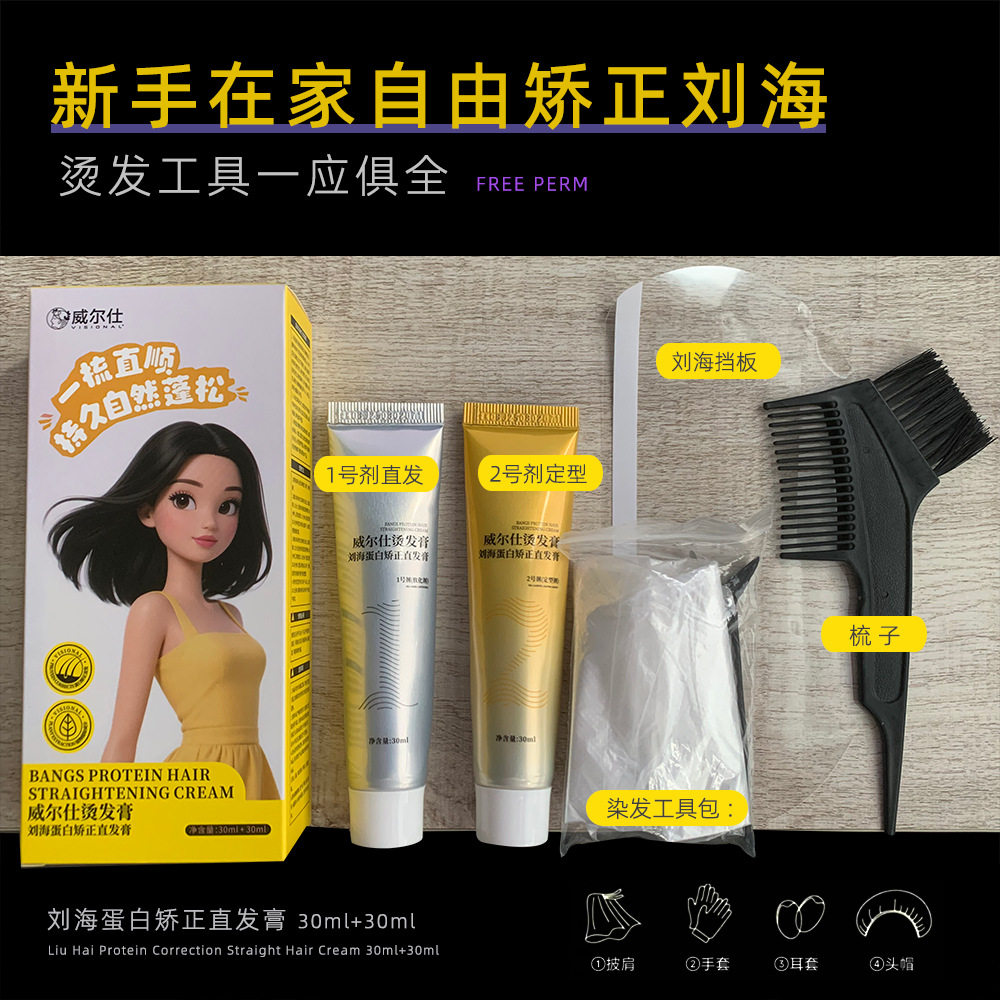 威尔仕蛋白矫正直发膏不伤发软化图片