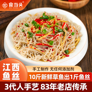 江西特产兴国鱼丝赣南手工鱼丝干货粉丝传统鱼丝粉面鱼肉面条送礼