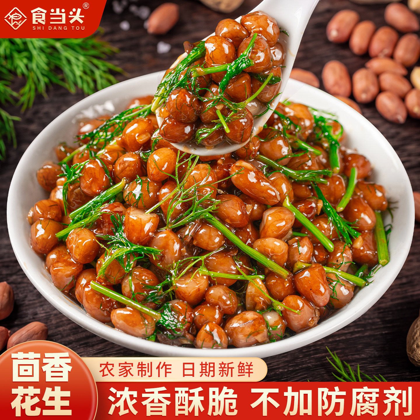 农家手工制作茴香花生江西特产五香花生米小茴香拌面拌饭酱下酒菜