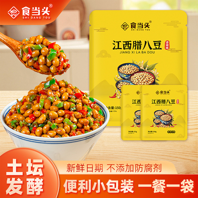 【新鲜制作无添加】江西腊八豆