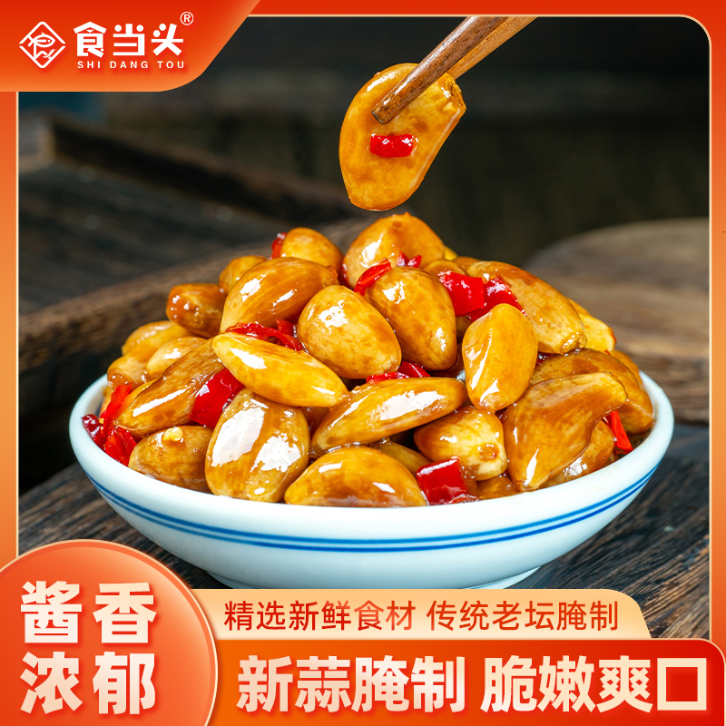 【东方甄选推荐】腌制蒜头