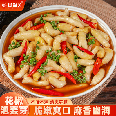 【东方甄选推荐】青花椒泡姜芽