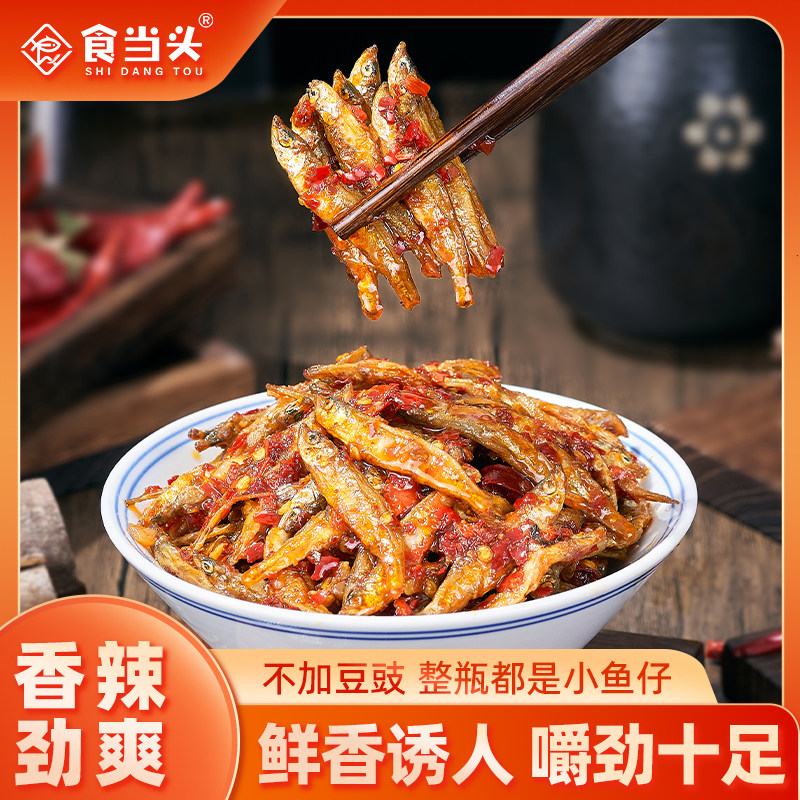 江西特产香辣小鱼干剁椒小鱼仔辣椒酱小河鱼白条鱼干即食鱼下饭菜
