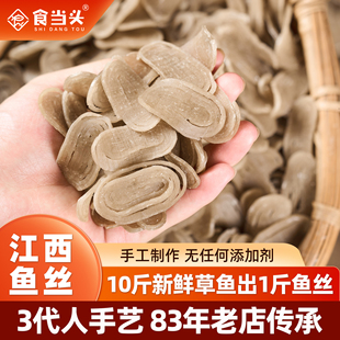 江西特产兴国鱼丝手工鱼丝农家传统工艺自制鱼肉粉面干货粉丝送礼