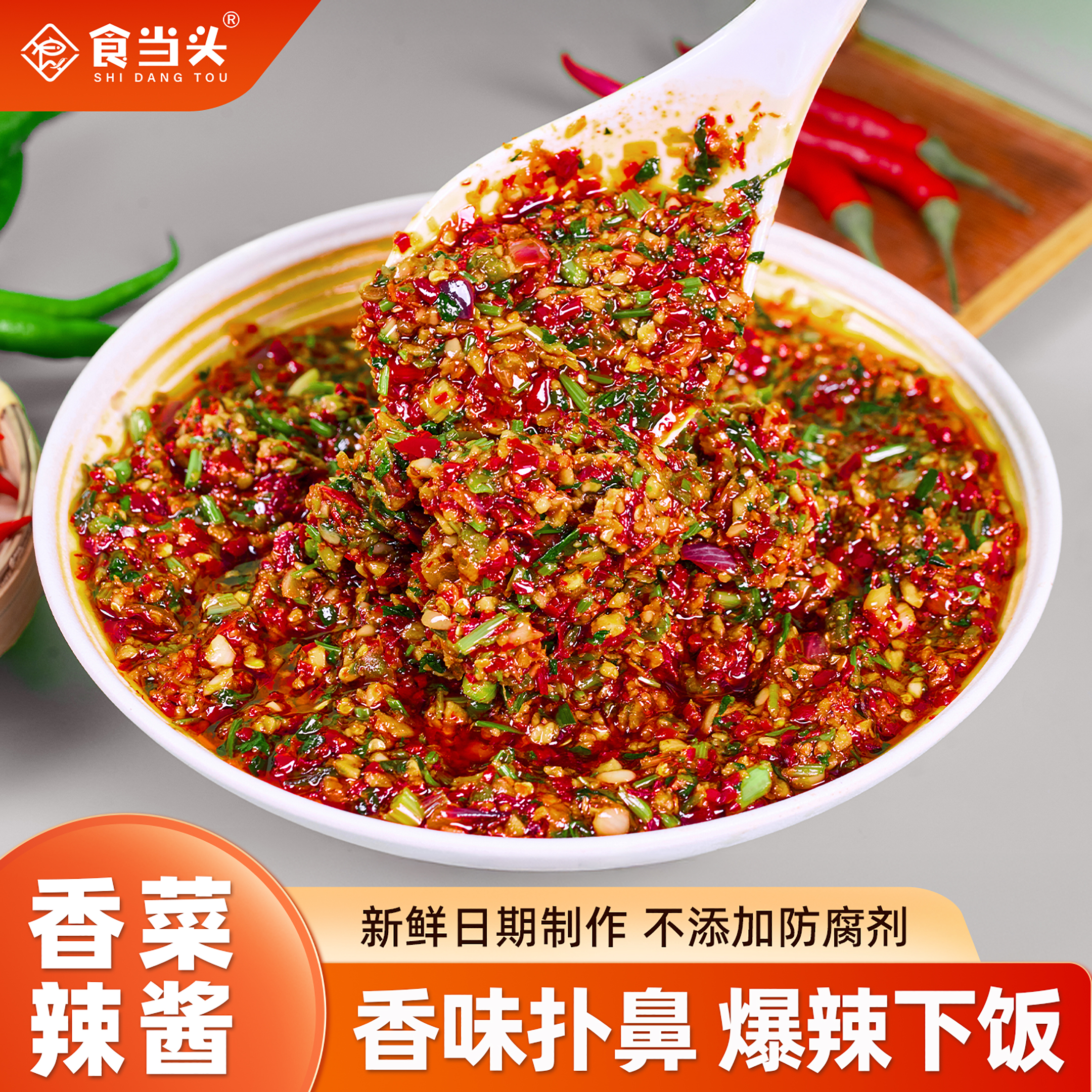 【无添加剂】江西香菜辣子酱