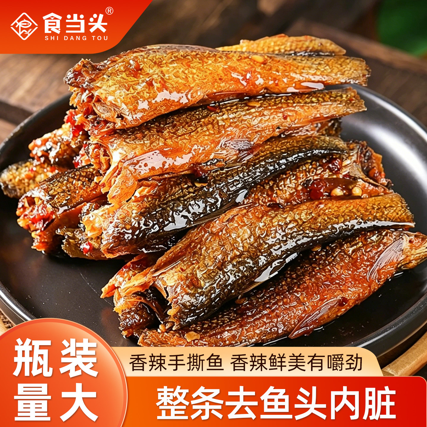 农家自制特产香辣手撕鱼休闲小零食柴火鱼下酒菜即食鱼排下饭菜