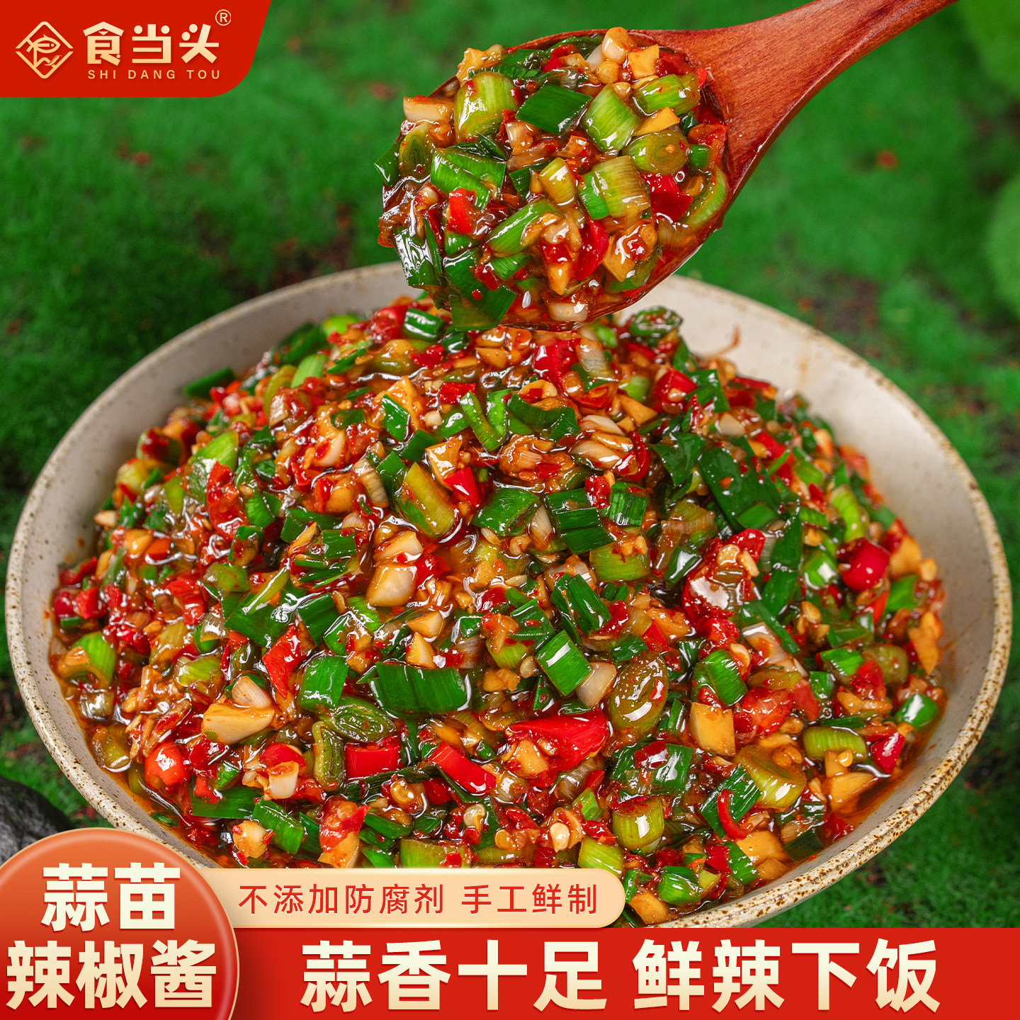 农家手工制作蒜苗辣椒酱江西特产青大蒜苗剁椒酱拌面咸菜下饭菜