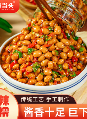 江西特产黄豆瓣酱香辣霉豆子农家双椒腊八豆即食下饭菜豆豉辣椒酱