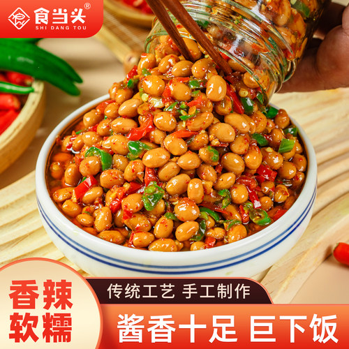 【东方甄选推荐】赣南正宗腊八豆