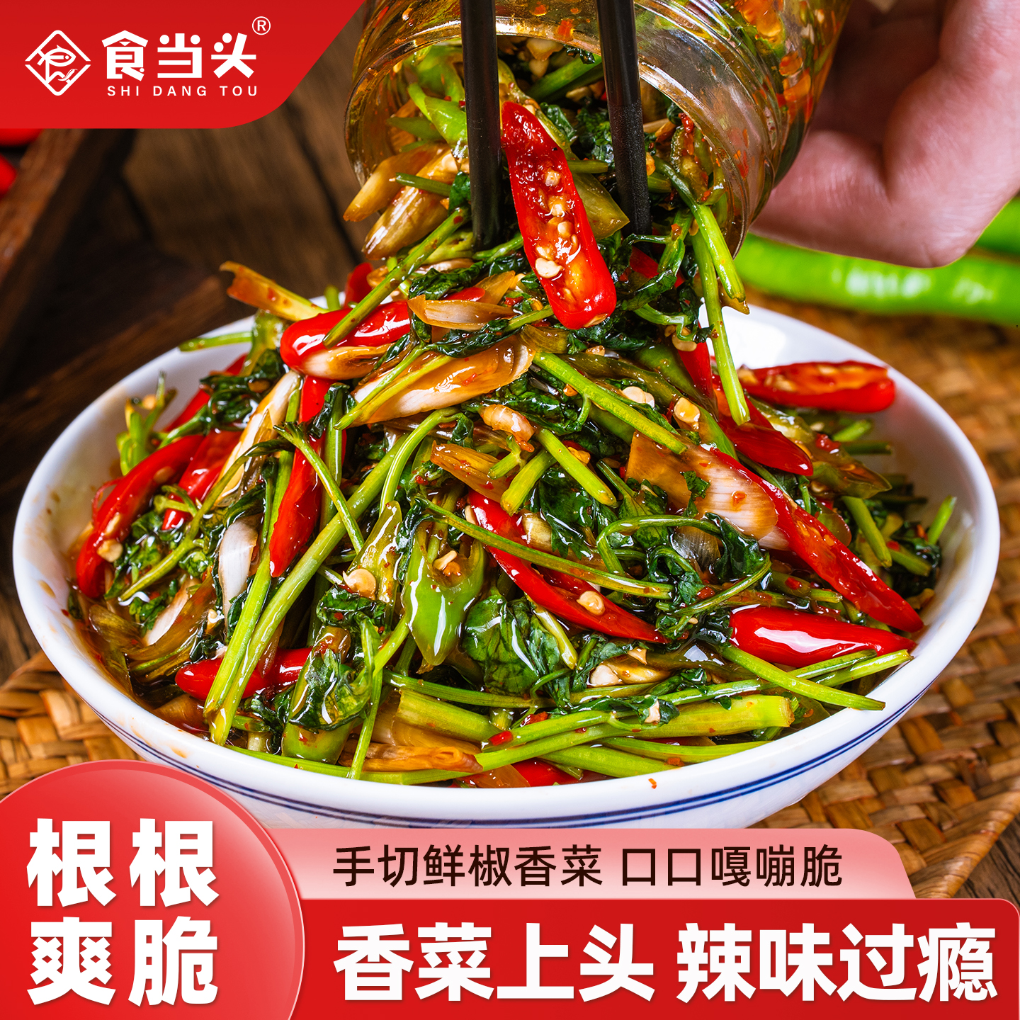 【无添加剂下饭菜】香菜辣椒丝