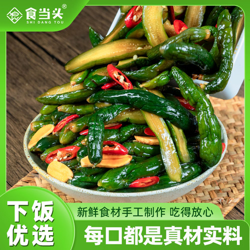 【无添加剂】食当头酸辣小黄瓜