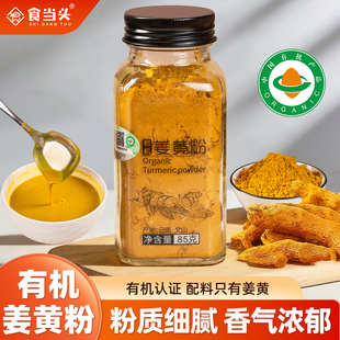 有机姜黄粉纯黄金奶天然食用姜黄粉冲饮烘焙咖啡上色姜黄调料粉