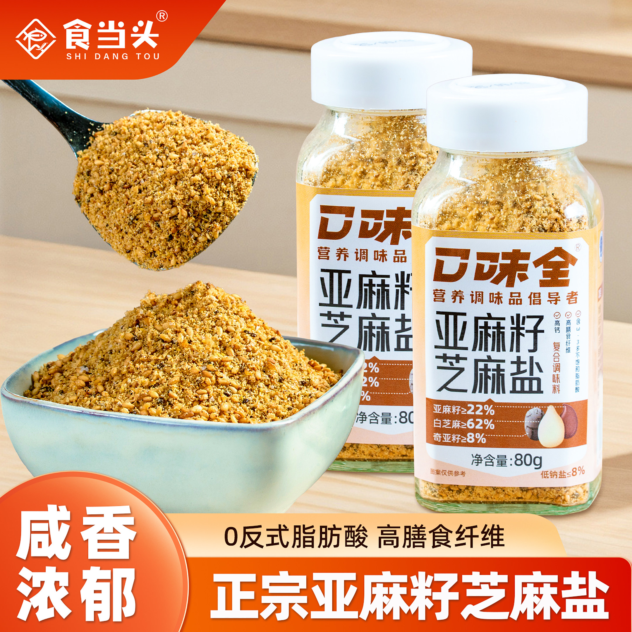 亚麻籽芝麻盐奇亚籽调料拌饭拌面水煮沙拉凉拌提味增香复合调味料,粮油调味/速食/干货/烘焙,地域特色/特产类调味品,淘宝优惠券,粉丝福利购,淘宝优惠卷