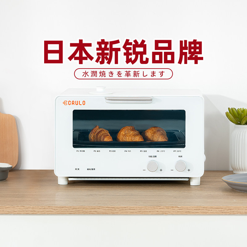 日本Crulo网红电烤箱家用迷你烘焙多功能小型烤箱台式便捷蒸烤箱