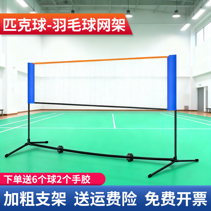 加粗便携式羽毛球匹克球网架