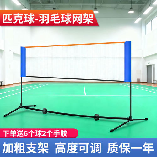 加粗便携式羽毛球匹克球网架