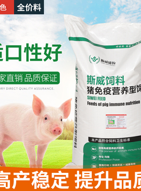 斯威猪饲料喂猪小猪开口肉猪育肥全价颗粒饲料养殖场专用料80斤